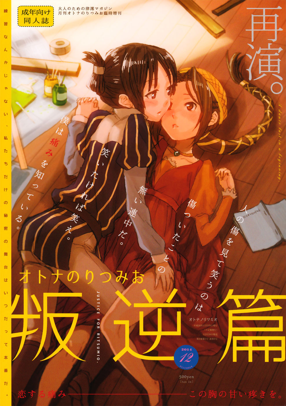 Hentai Manga Comic-MioRitsu for Adults - Rebellion Story-Read-1